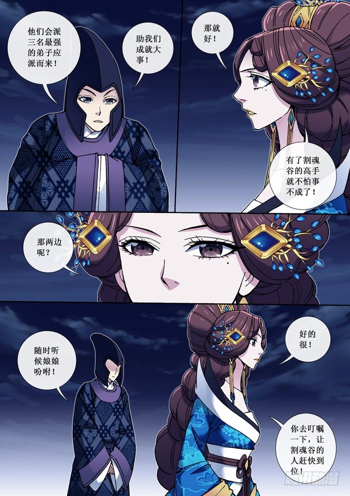 《天之王女》63 试探 第7页