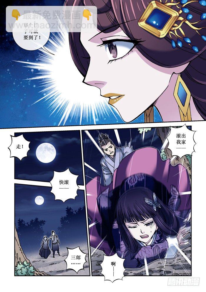 《天之王女》63 试探 第8页