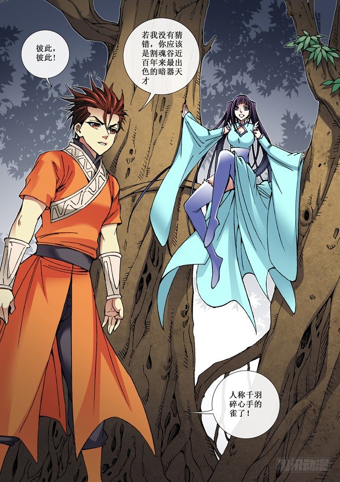 《天之王女》67 旧友新敌 第10页