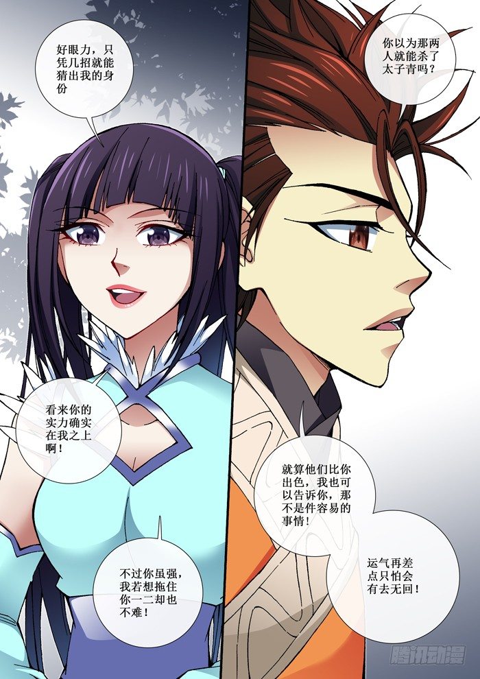 《天之王女》67 旧友新敌 第11页