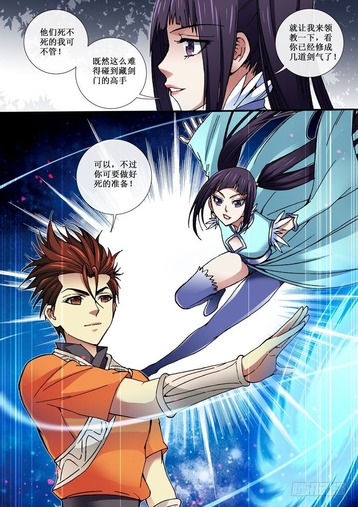 《天之王女》67 旧友新敌 第12页