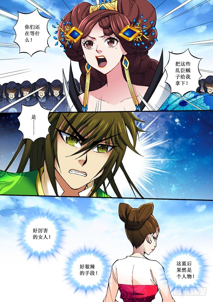 《天之王女》67 旧友新敌 第1页