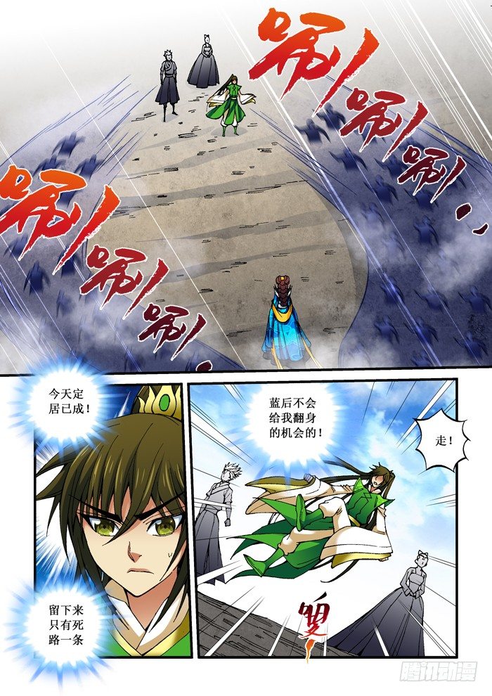 《天之王女》67 旧友新敌 第2页