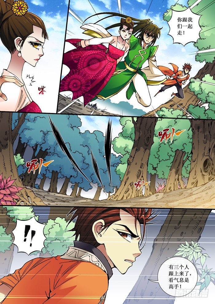 《天之王女》67 旧友新敌 第3页