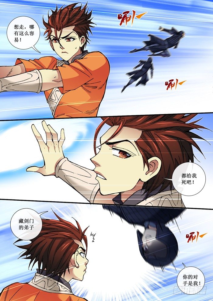 《天之王女》67 旧友新敌 第7页