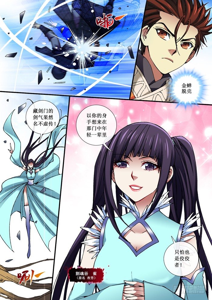 《天之王女》67 旧友新敌 第9页