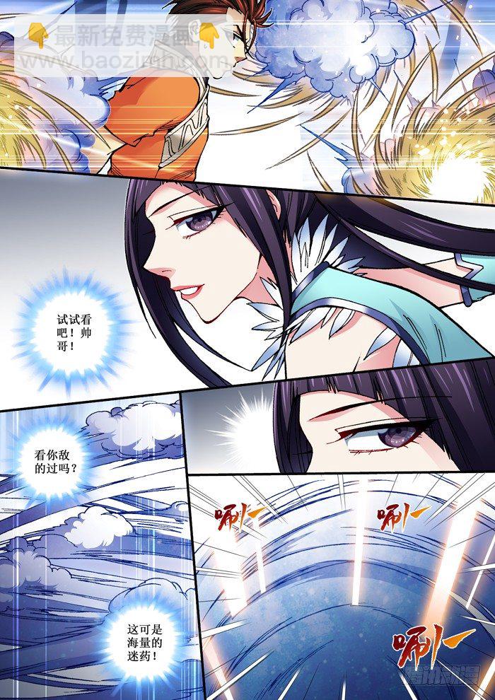《天之王女》68 第一次对弈 第10页