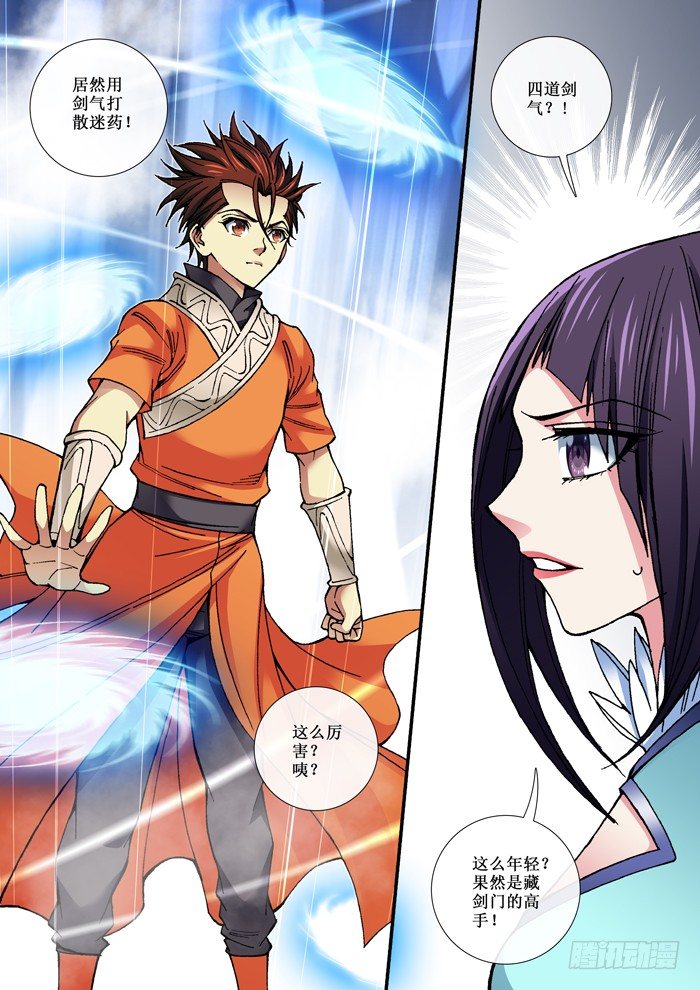 《天之王女》68 第一次对弈 第11页