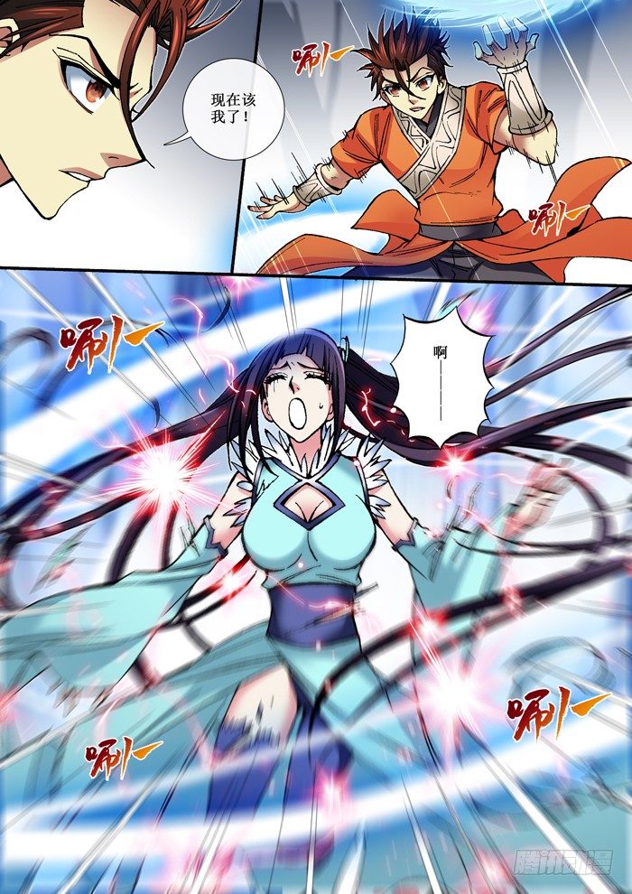 《天之王女》68 第一次对弈 第12页