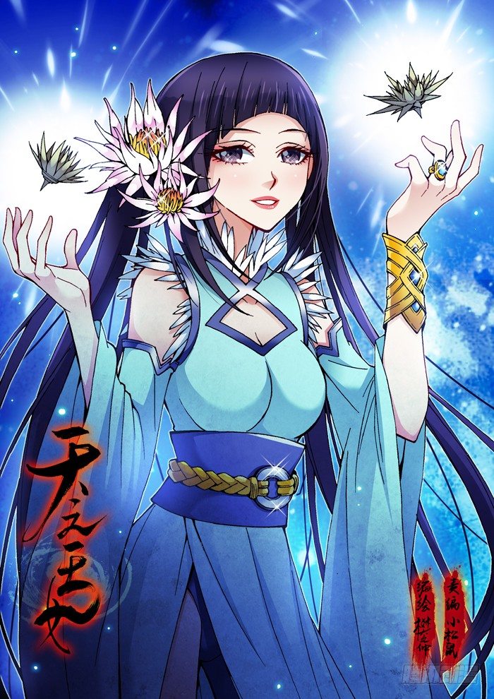 《天之王女》68 第一次对弈 第1页