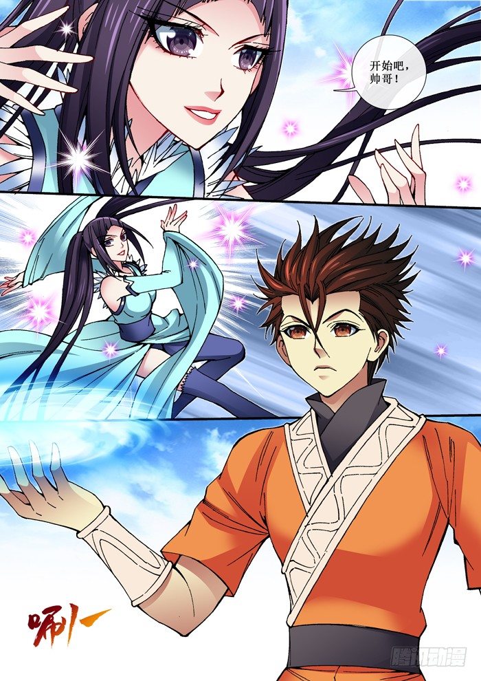 《天之王女》68 第一次对弈 第2页