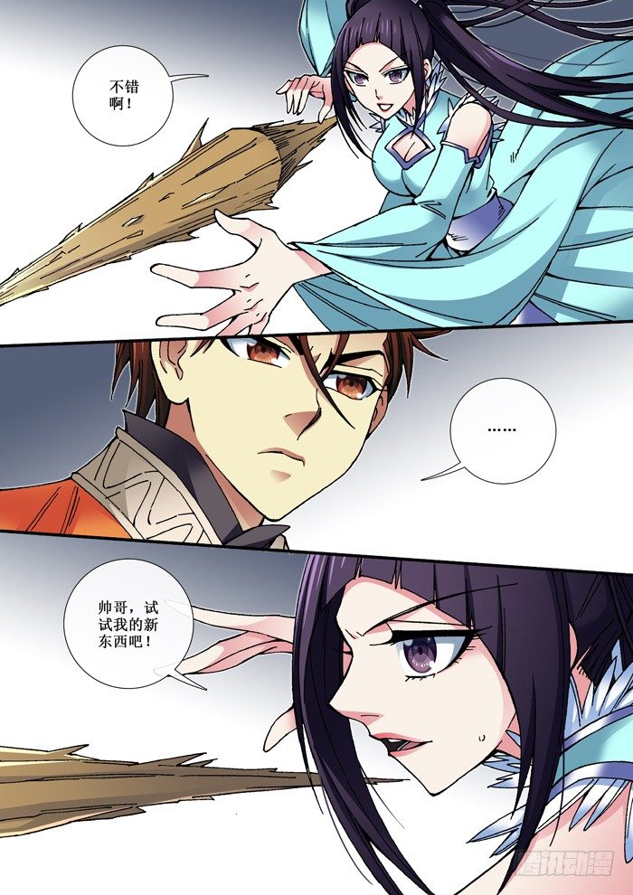 《天之王女》68 第一次对弈 第6页