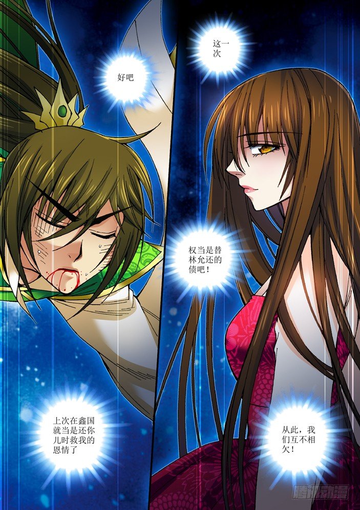 《天之王女》70 再出手 第13页