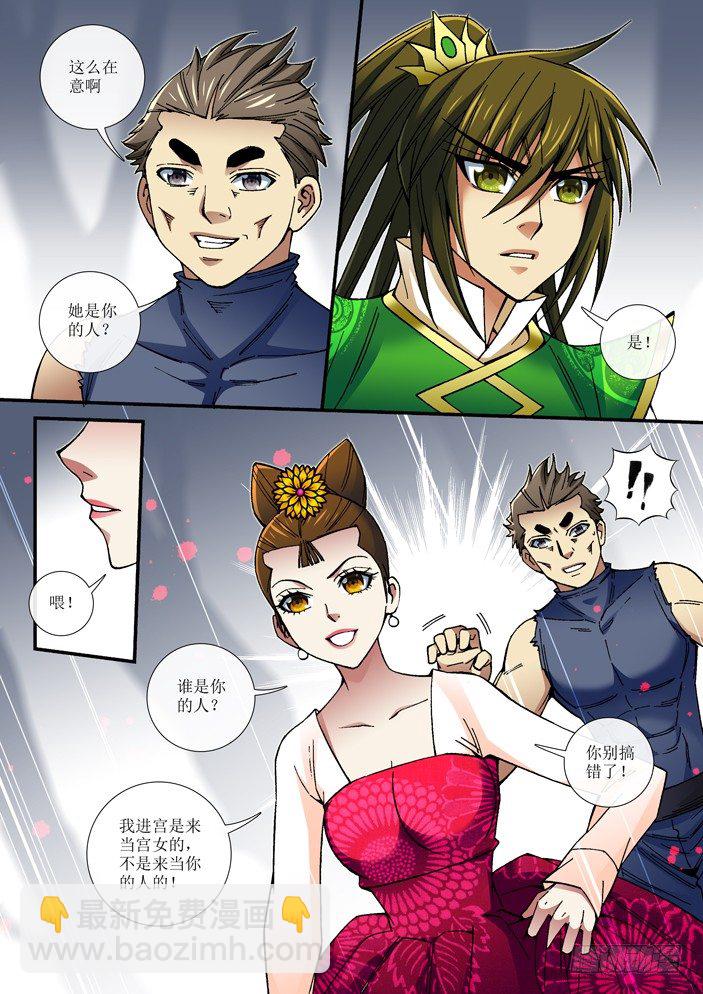 《天之王女》70 再出手 第6页
