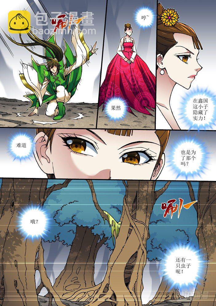 《天之王女》69 围堵 第9页