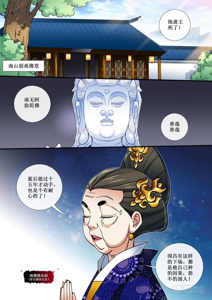 《天之王女》74 将计就计 第1页