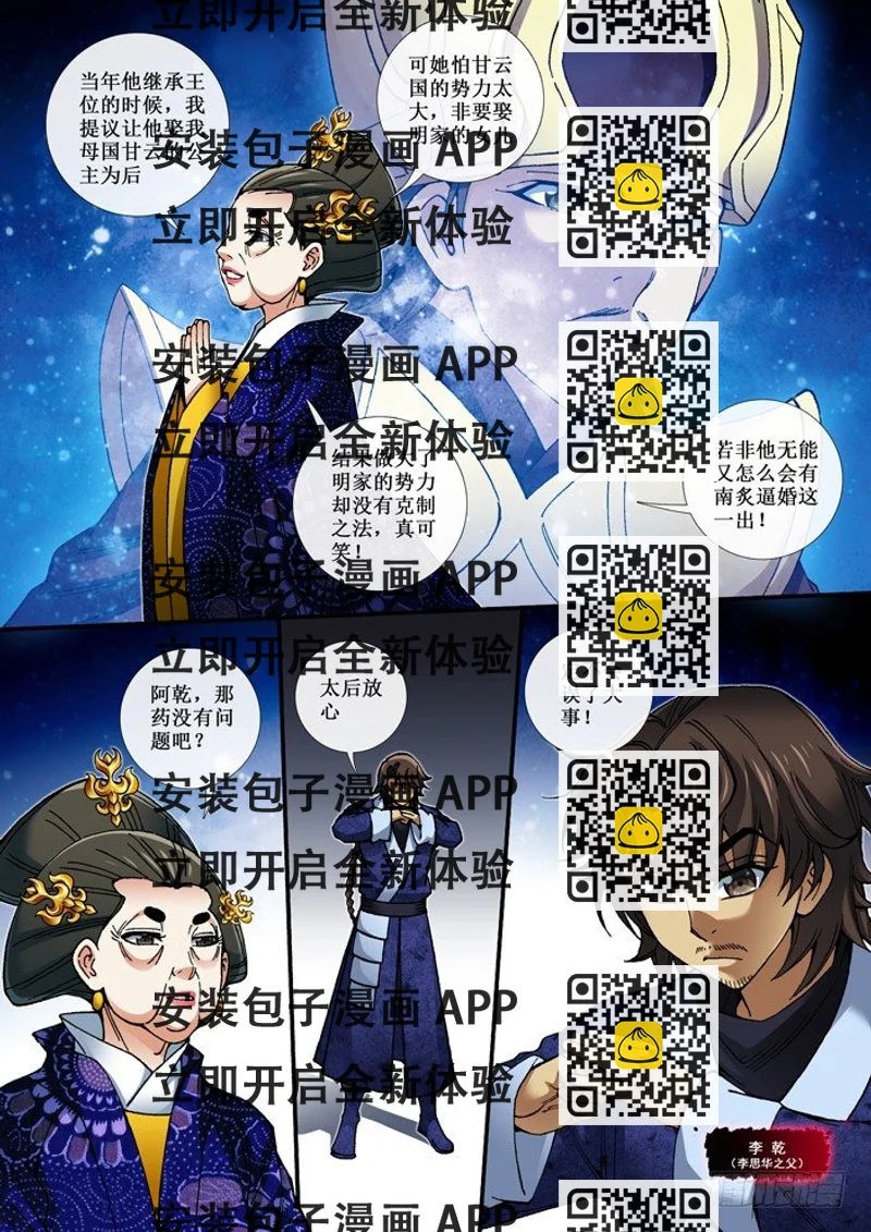 《天之王女》74 将计就计 第2页