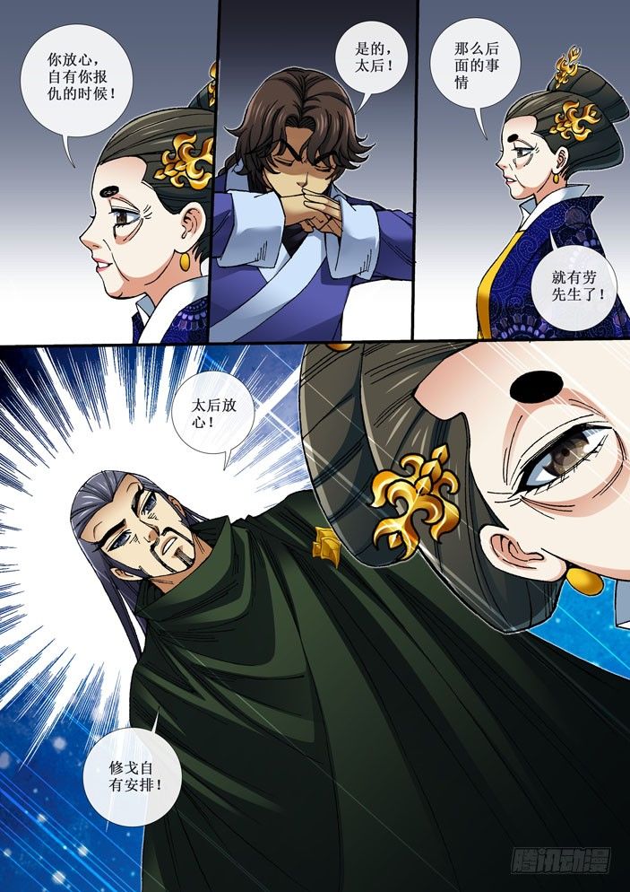《天之王女》74 将计就计 第4页