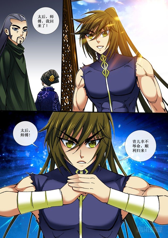 《天之王女》74 将计就计 第5页