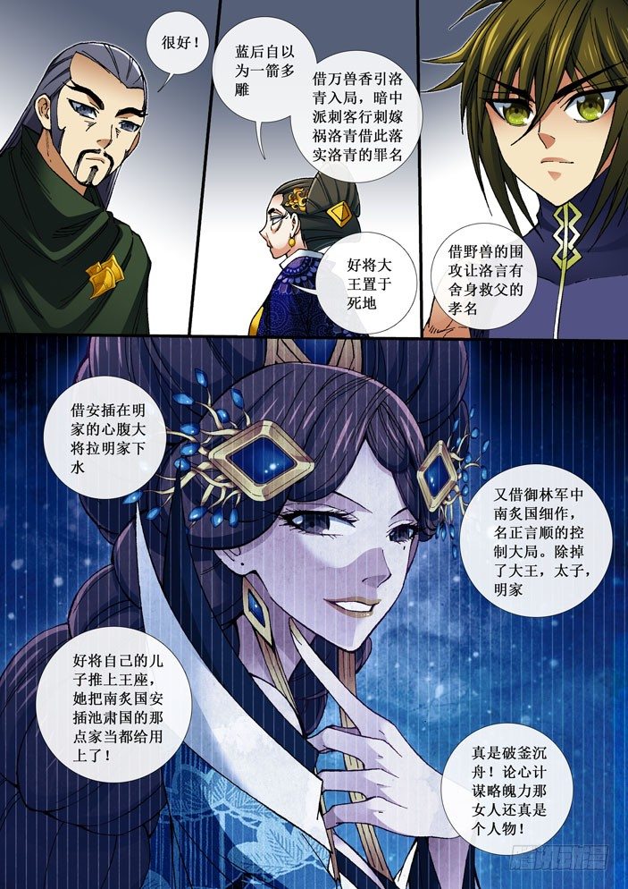 《天之王女》74 将计就计 第6页