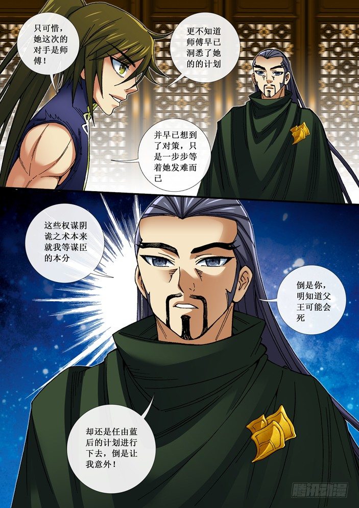 《天之王女》74 将计就计 第7页
