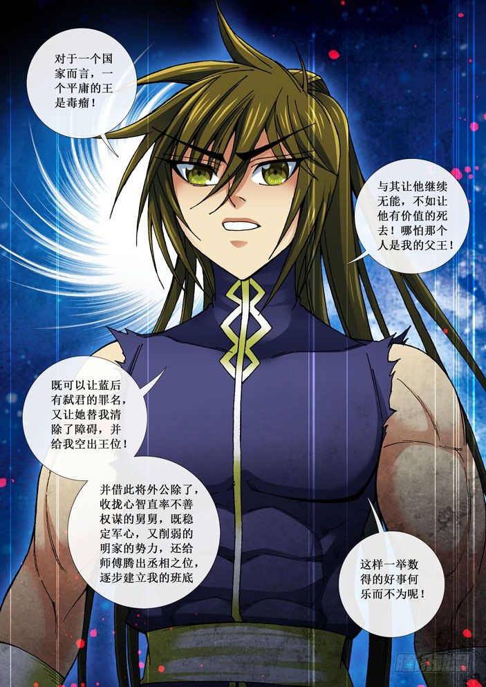 《天之王女》74 将计就计 第8页