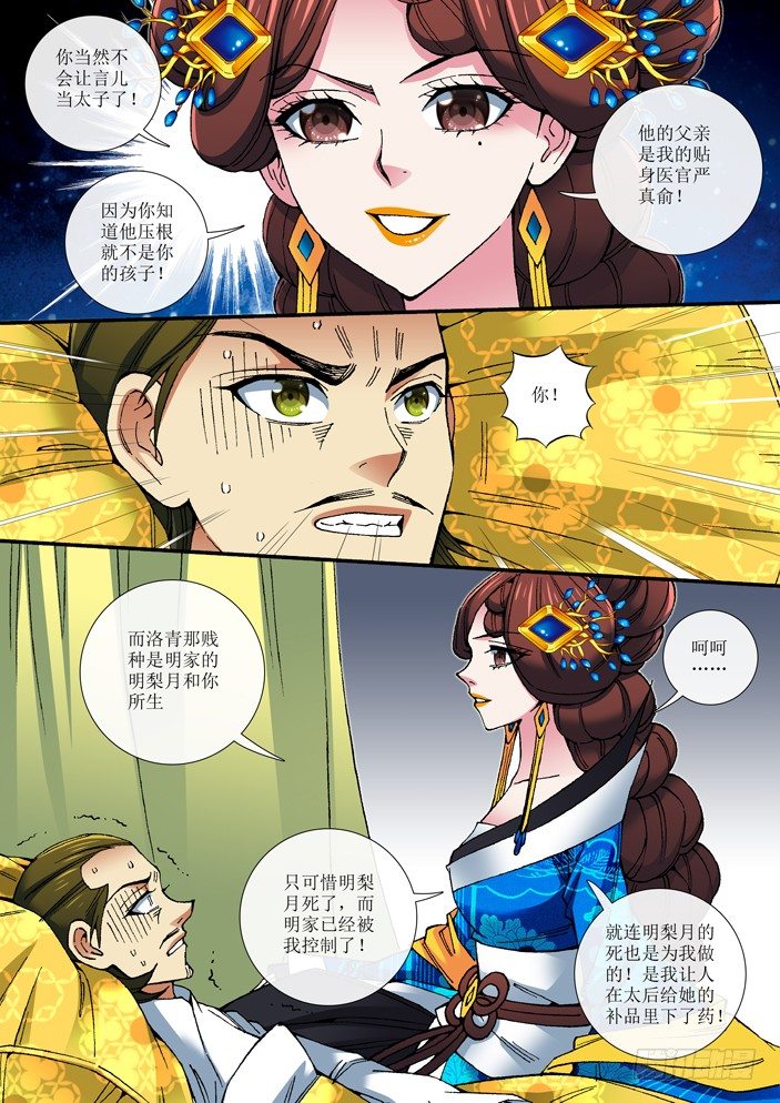 《天之王女》72 对话 第10页