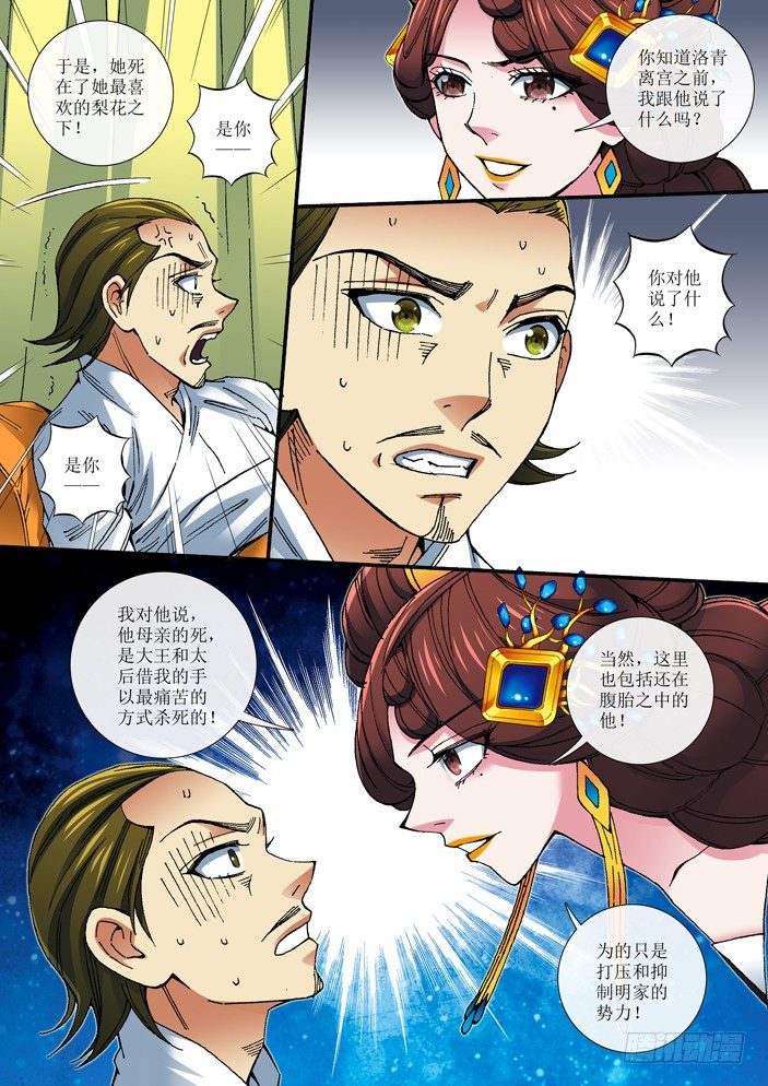 《天之王女》72 对话 第11页