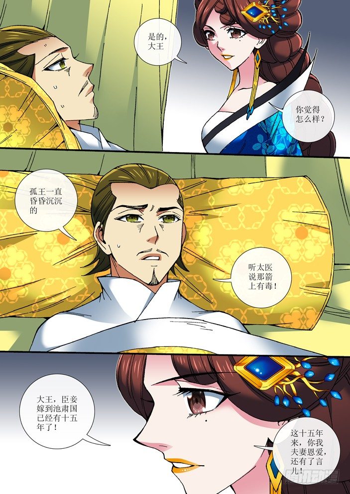 《天之王女》72 对话 第2页