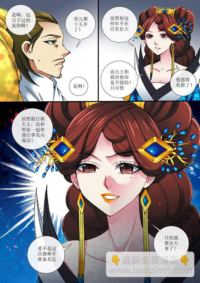 《天之王女》72 对话 第3页