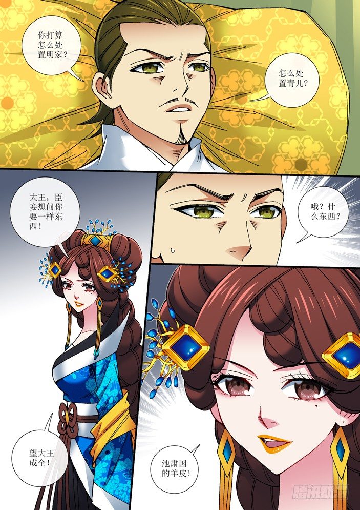 《天之王女》72 对话 第4页