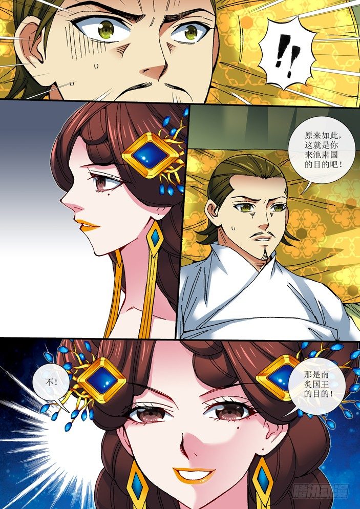 《天之王女》72 对话 第5页