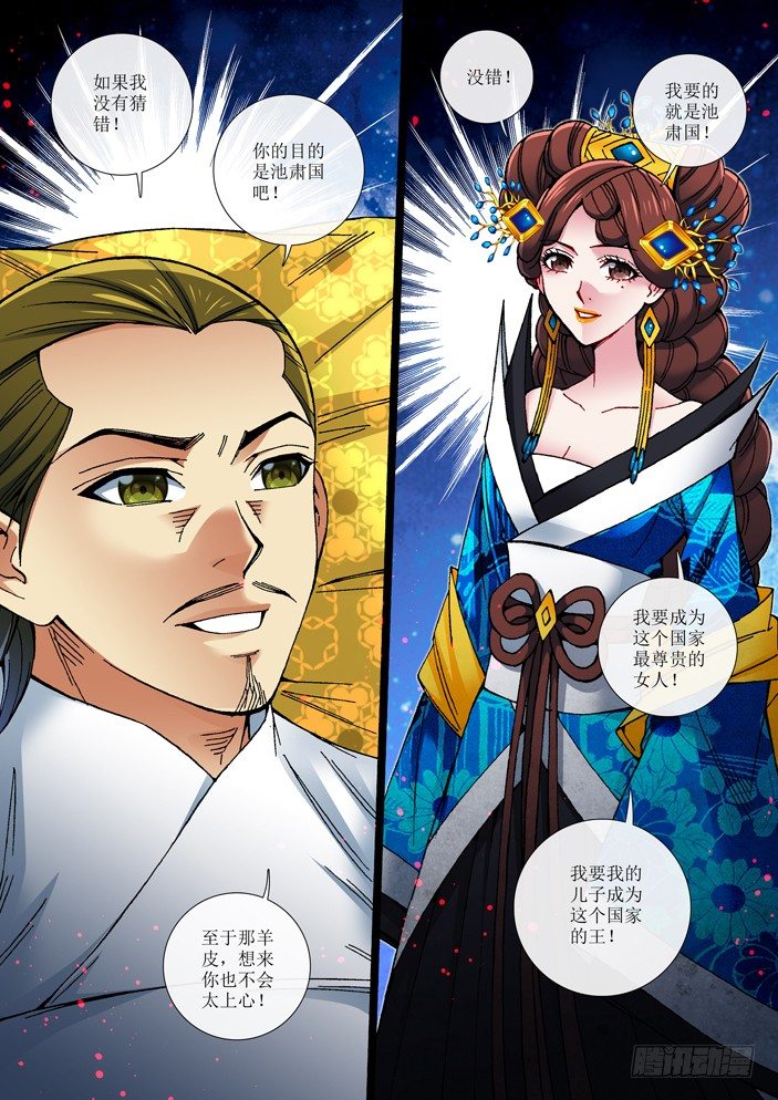 《天之王女》72 对话 第6页