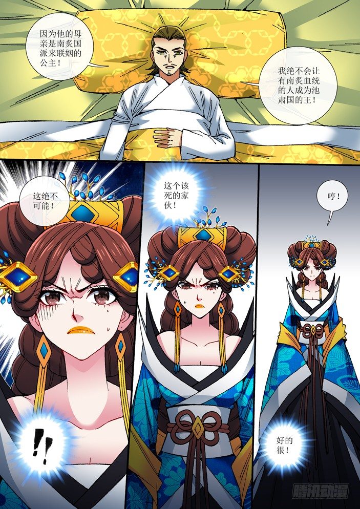 《天之王女》72 对话 第9页
