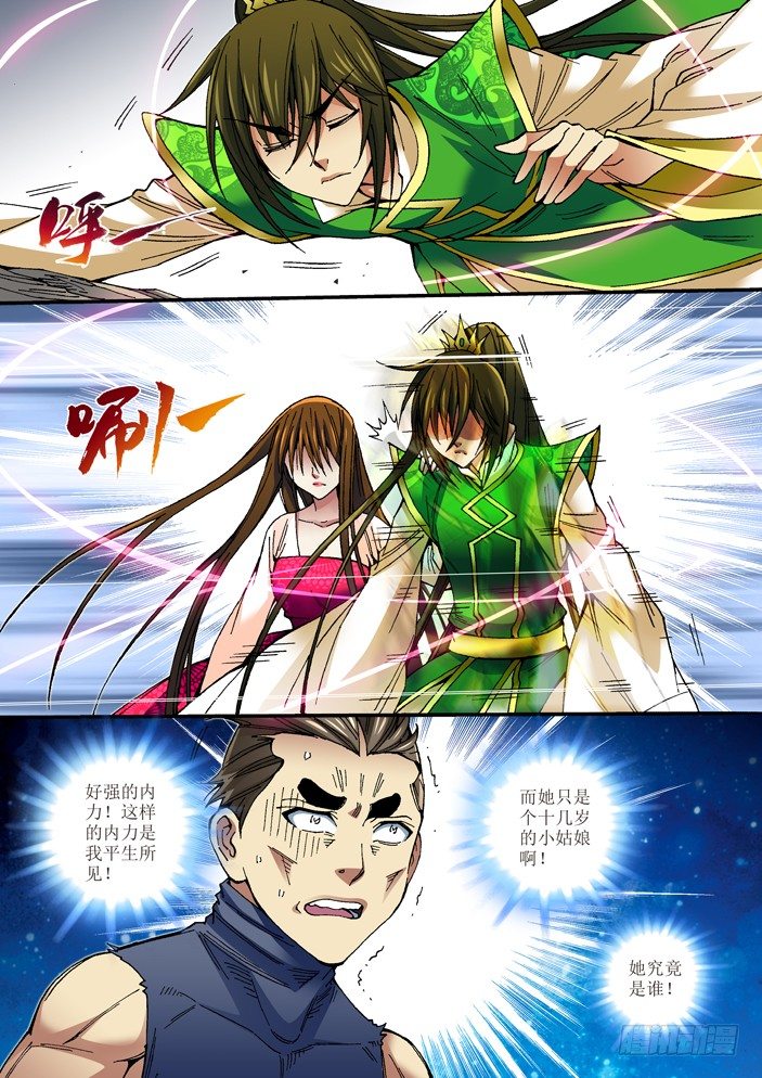 《天之王女》71 矛盾的洛青 第2页