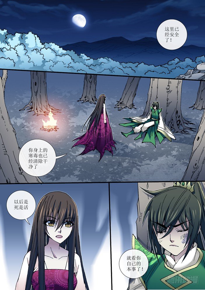 《天之王女》71 矛盾的洛青 第5页