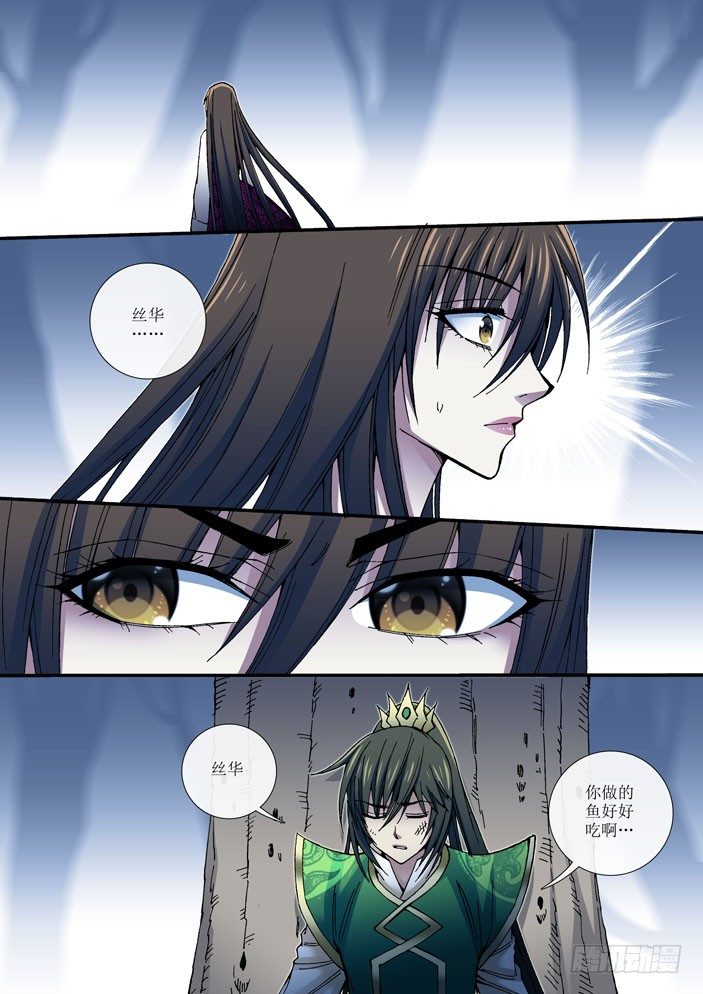 《天之王女》71 矛盾的洛青 第6页
