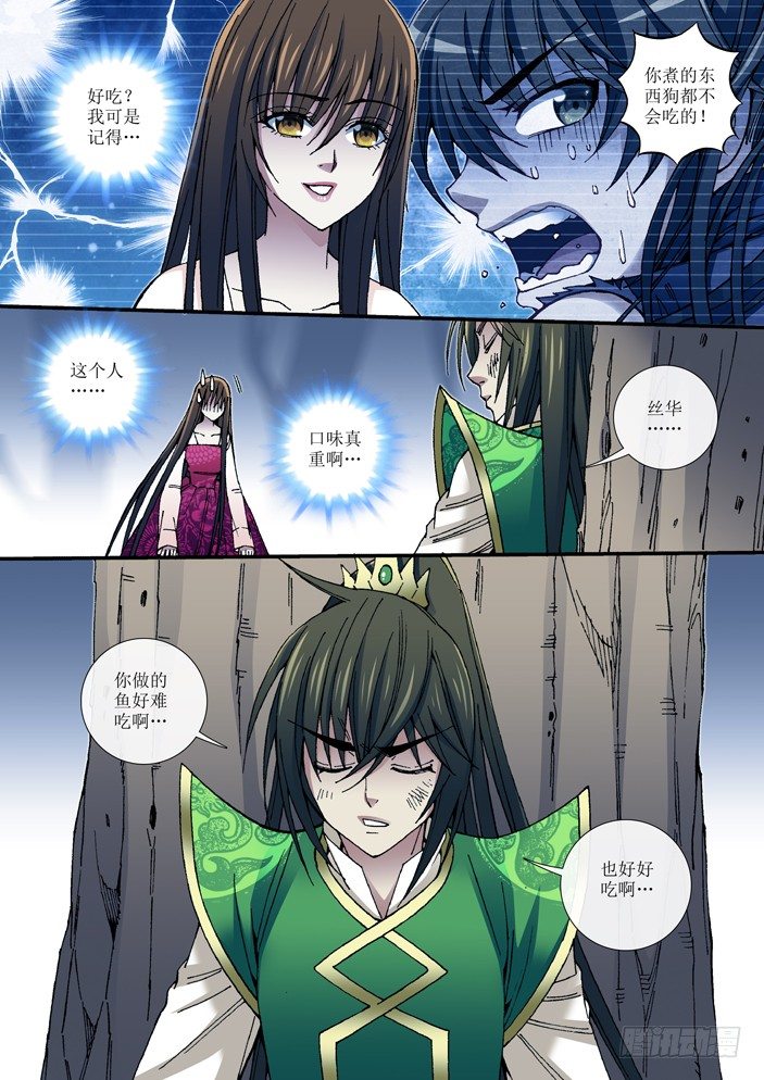 《天之王女》71 矛盾的洛青 第7页