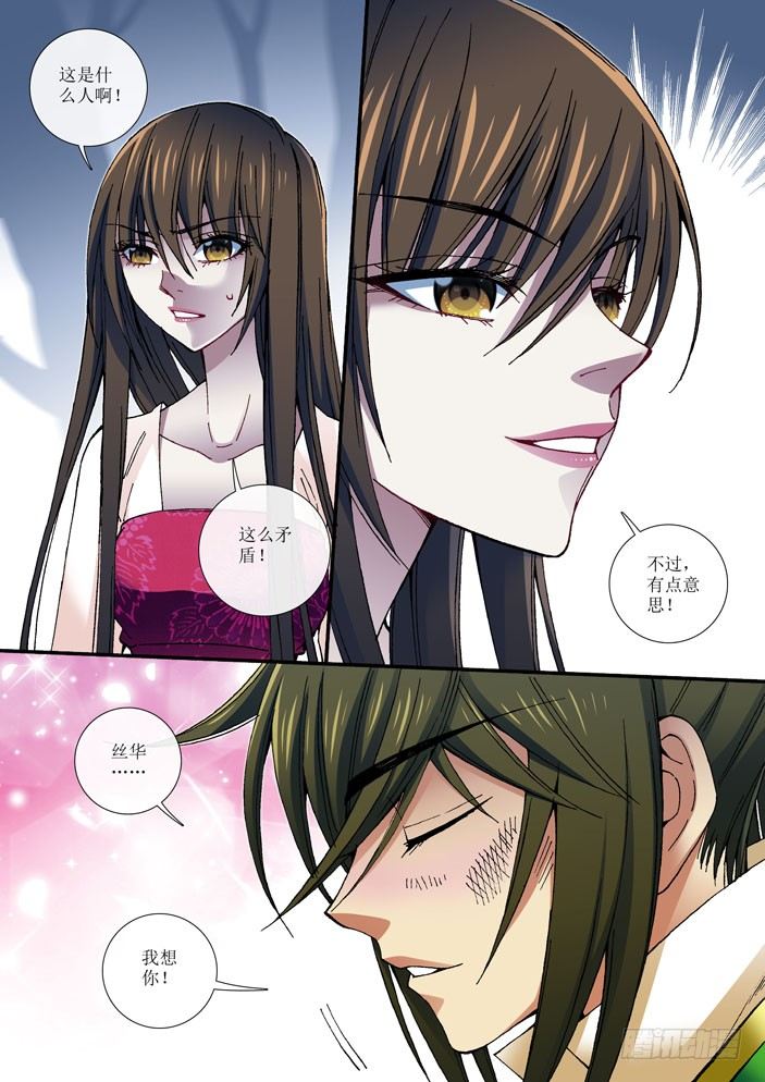 《天之王女》71 矛盾的洛青 第8页