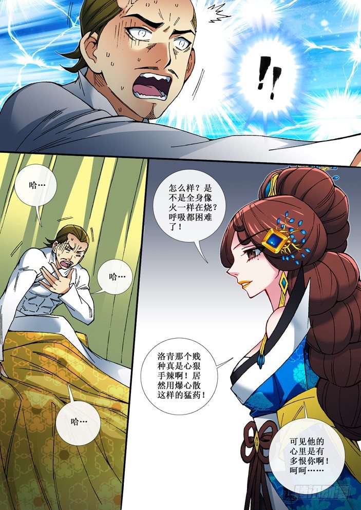 《天之王女》73 杀王 第1页