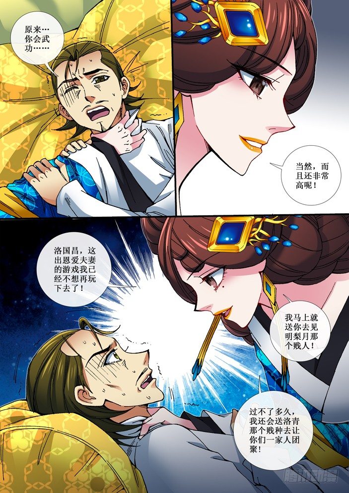 《天之王女》73 杀王 第3页