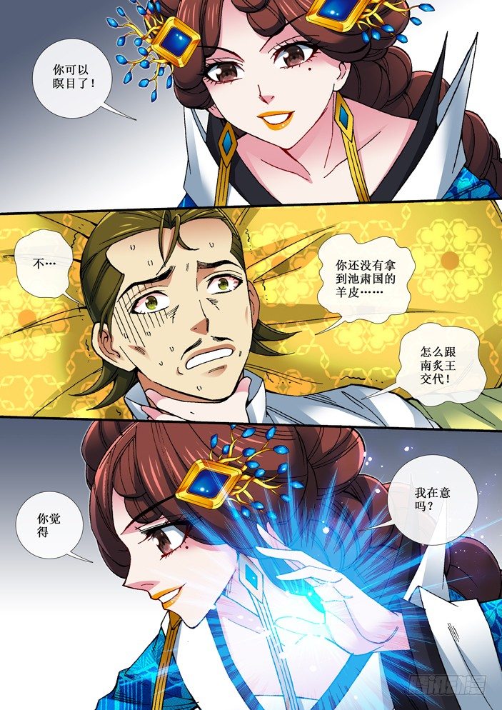 《天之王女》73 杀王 第4页