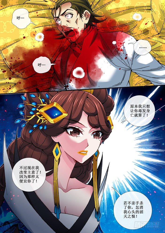 《天之王女》73 杀王 第6页