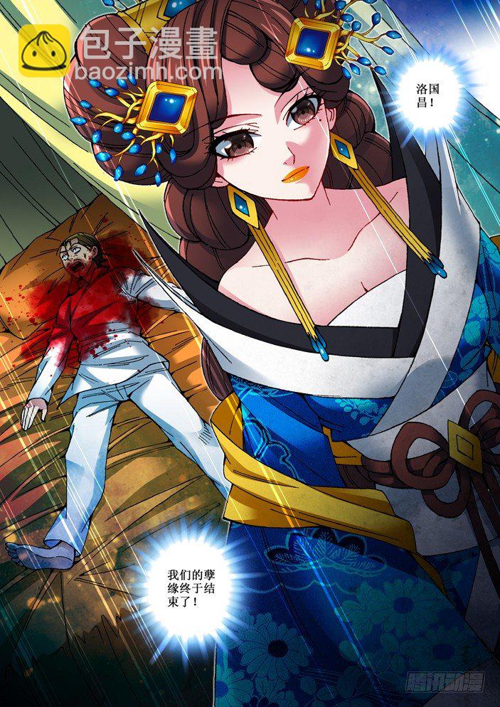 《天之王女》73 杀王 第7页