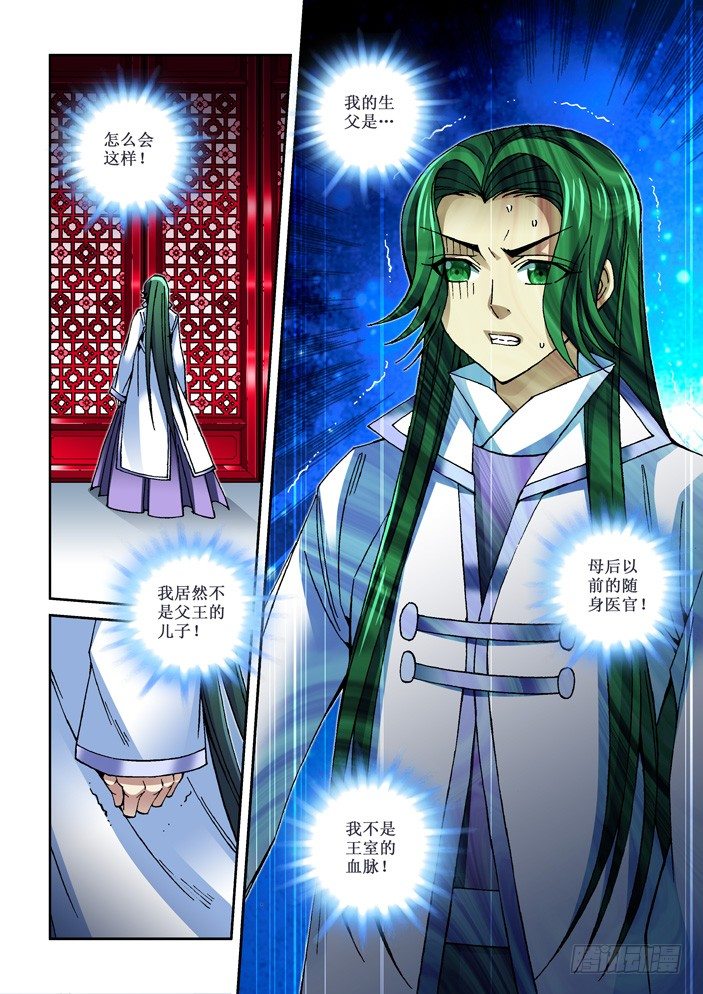 《天之王女》73 杀王 第8页