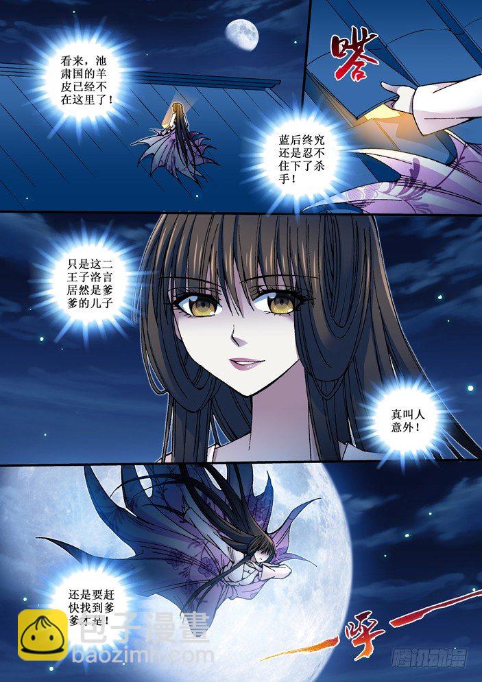 《天之王女》73 杀王 第9页