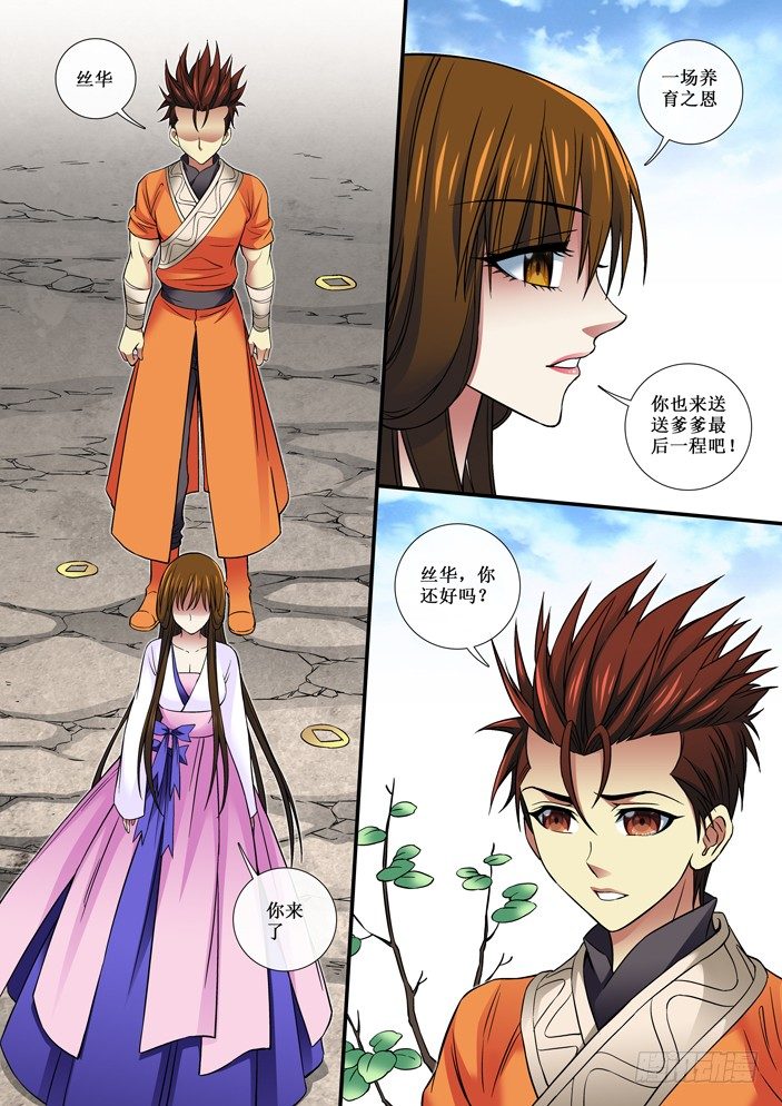 《天之王女》78 称王 第2页