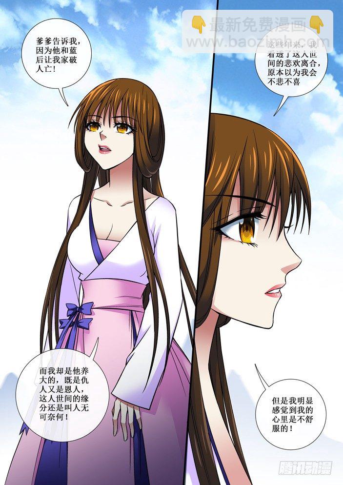《天之王女》78 称王 第3页