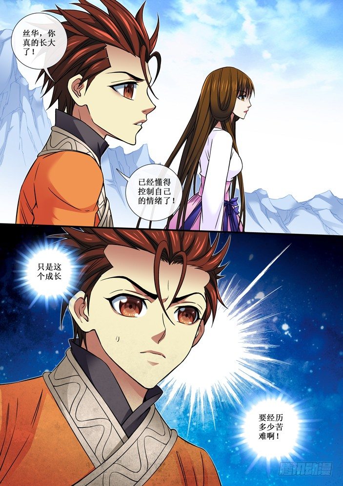 《天之王女》78 称王 第4页