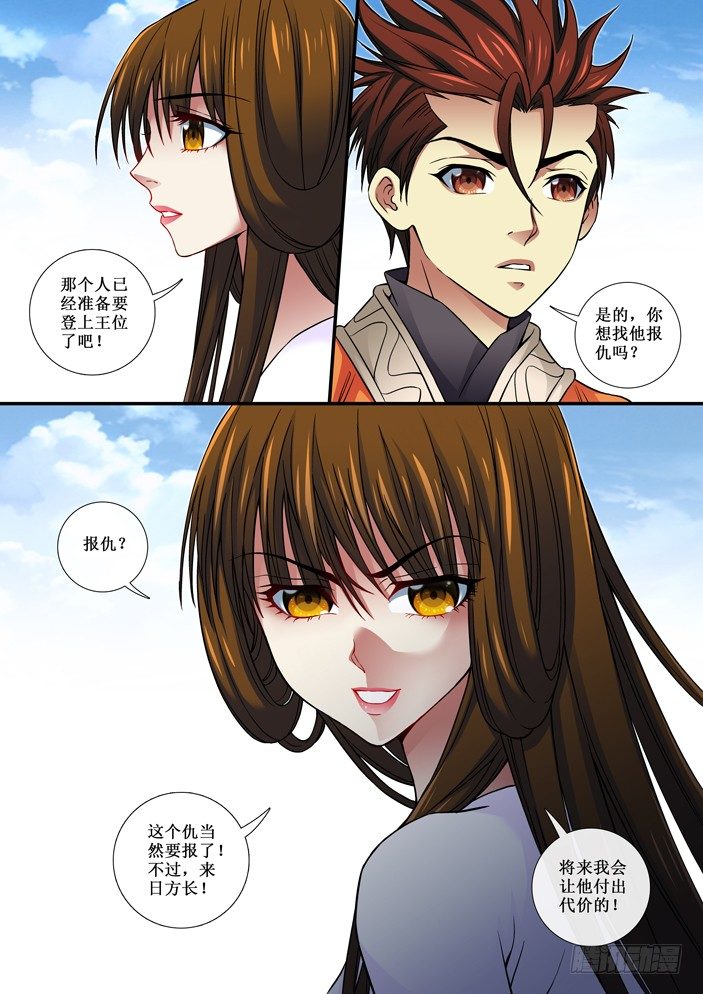 《天之王女》78 称王 第5页